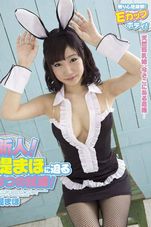 堤まほ