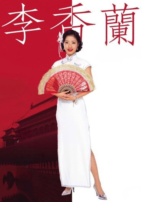 Ri Kôran poster 2