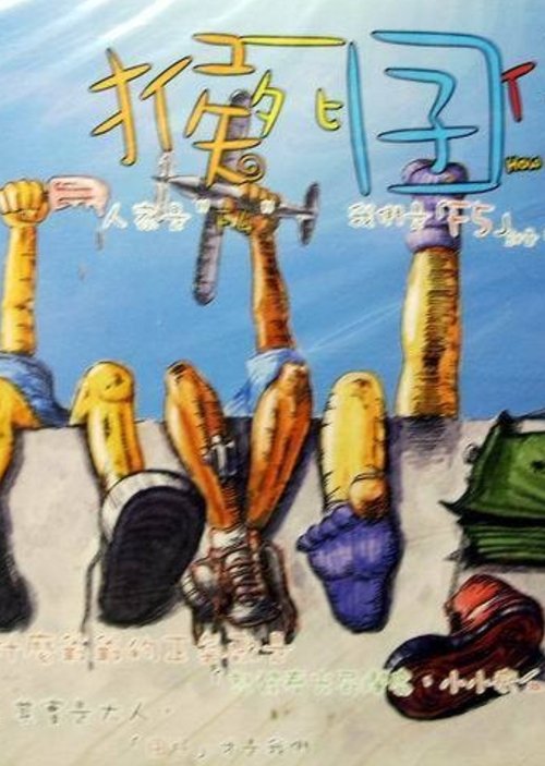 How Young? Poster