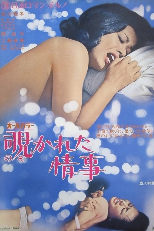 The Sloe-eyed Siren Poster