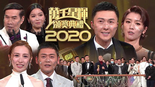 万千星辉贺台庆万千星辉颁奖典礼第24集
