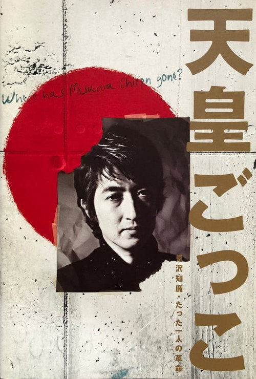 Where Has Misawa Chiren Gone? poster 1