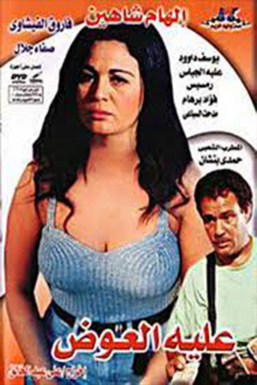 Awad in a Mess poster 2