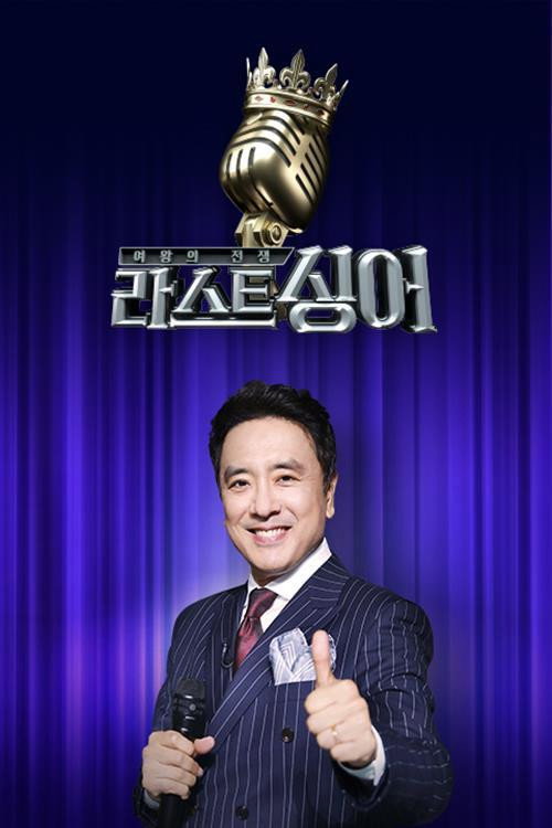 라스트싱어电影海报