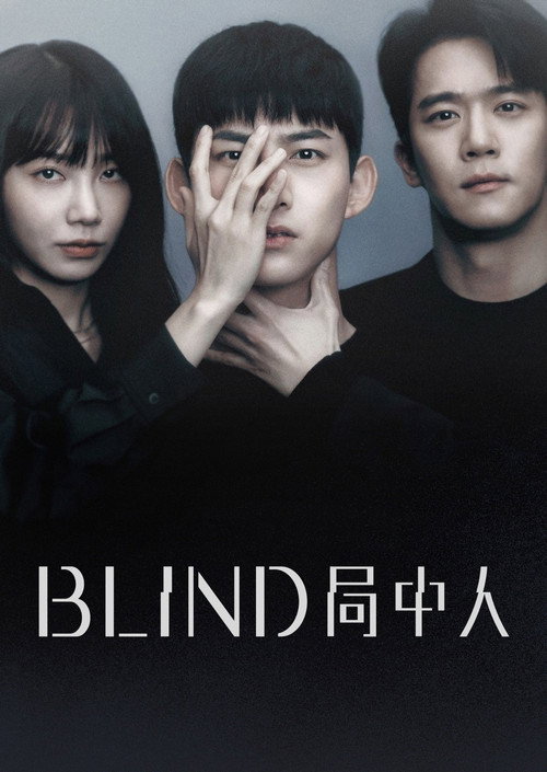 局中人电影海报