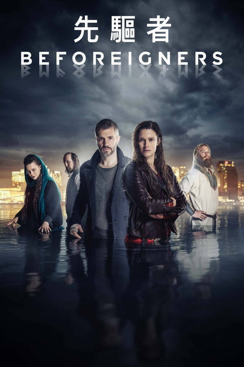 过来人电影海报