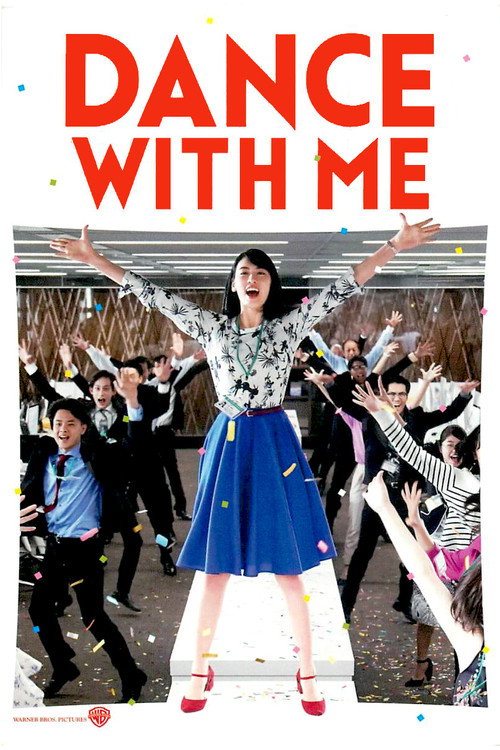 与我跳舞电影海报