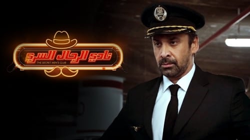 نادي الرجال السري (2019) Guarda lo streaming di film completo online