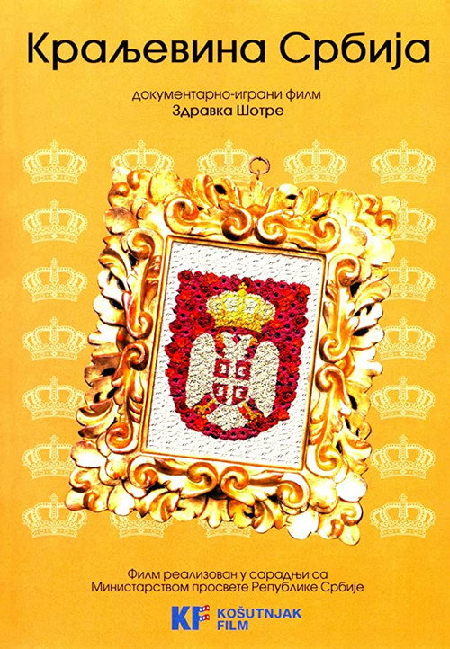 The Kingdom of Serbia poster 2
