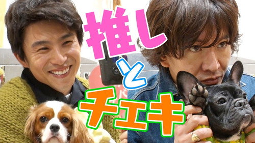Brothers reunion!? Takuya Kimura, Akiyoshi Nakao and GOOD LUCK at “Dog Cafe”!!