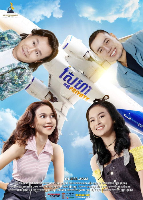 Private Love poster 2