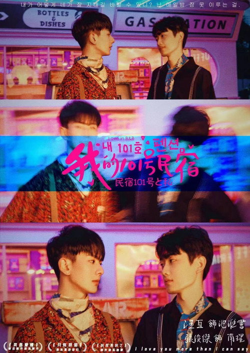Love in B&B poster 2