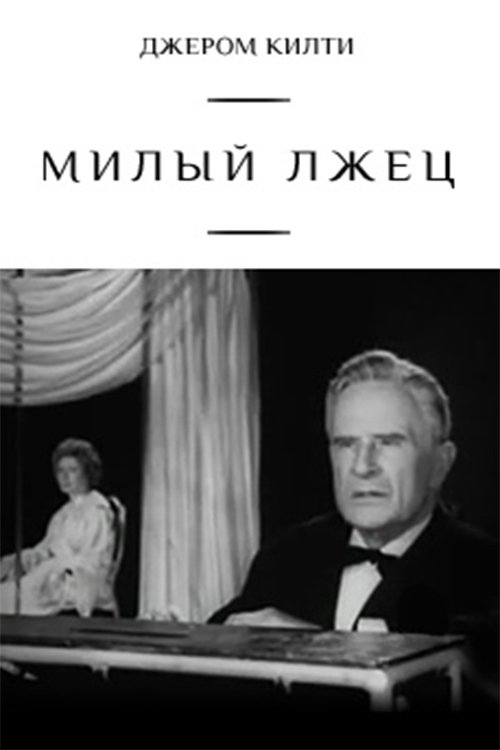 Dear Liar Poster