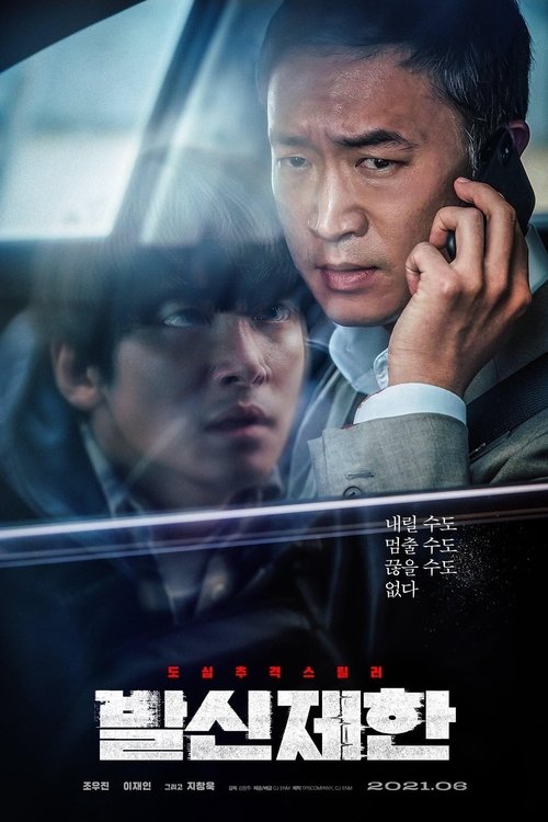 발신제한 poster 발신제한 (2021) Online bästa kvalitet HD