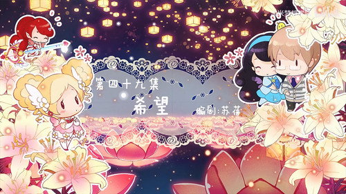 小花仙第2季第49集