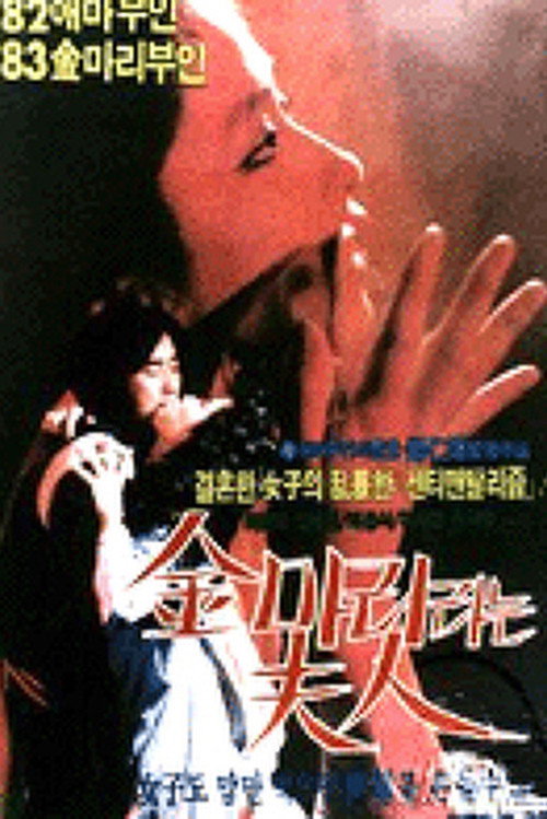 Mrs. Kim Ma-ri poster 2