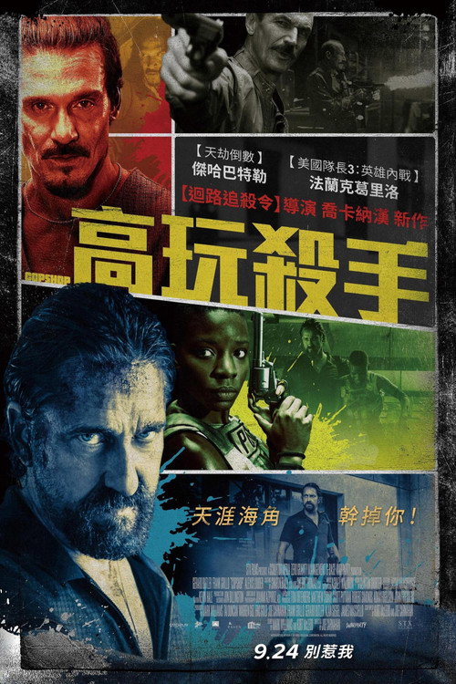 警察局电影海报