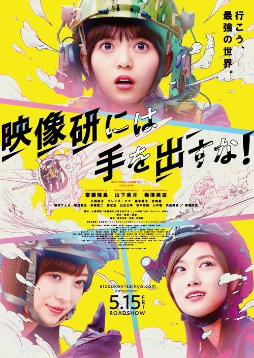 Eizouken ni wa Te wo Dasu na! (2020) Mira la transmisión completa de la película en línea