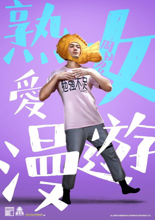 Lost and Found in Tokyo poster 9