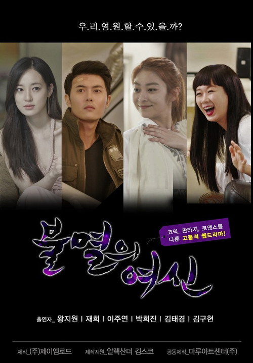 Immortal Goddess poster 2