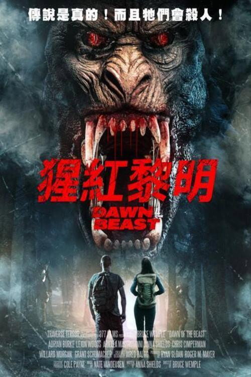 野兽的黎明电影海报