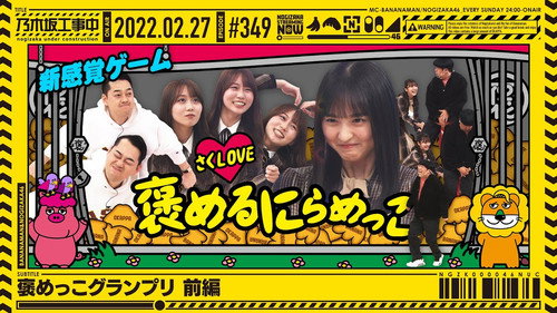 乃木坂工事中第8季第8集