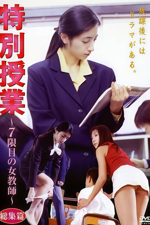 Special Class :Female Teacher in 7th Period Poster