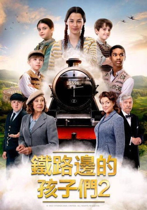 新铁路少年电影海报