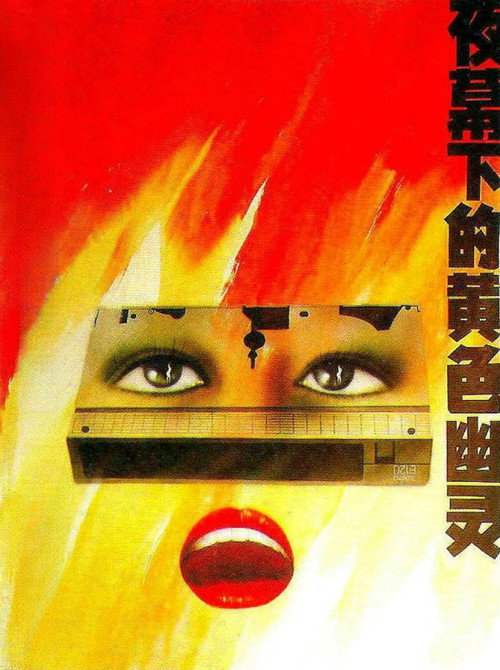 Porn Freak poster 2