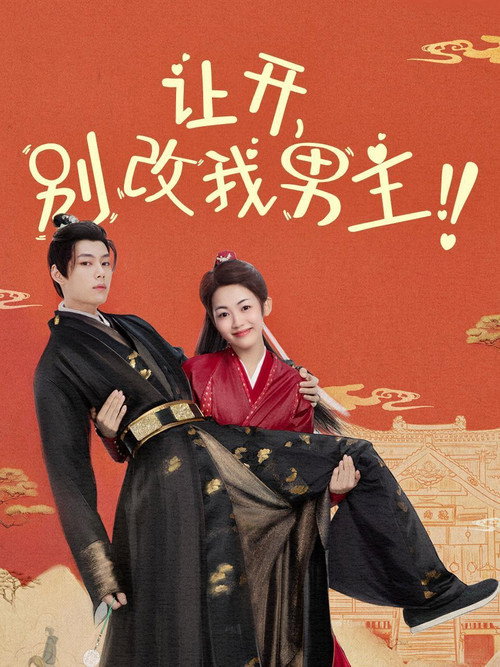 Protect my King poster 2
