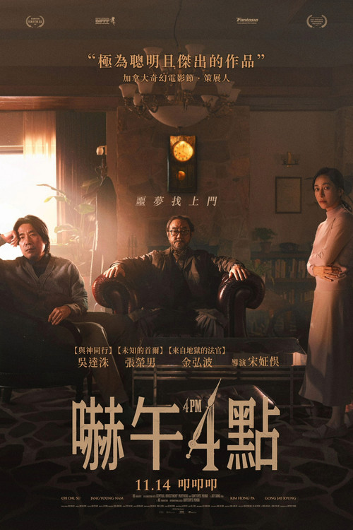 下午4点电影海报