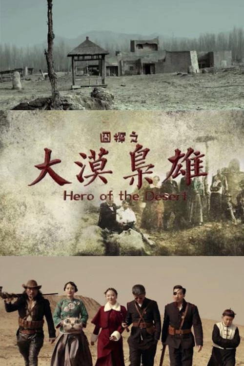 大漠枭雄电影海报