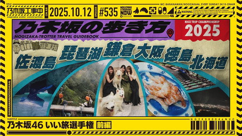 乃木坂工事中第11季第41集