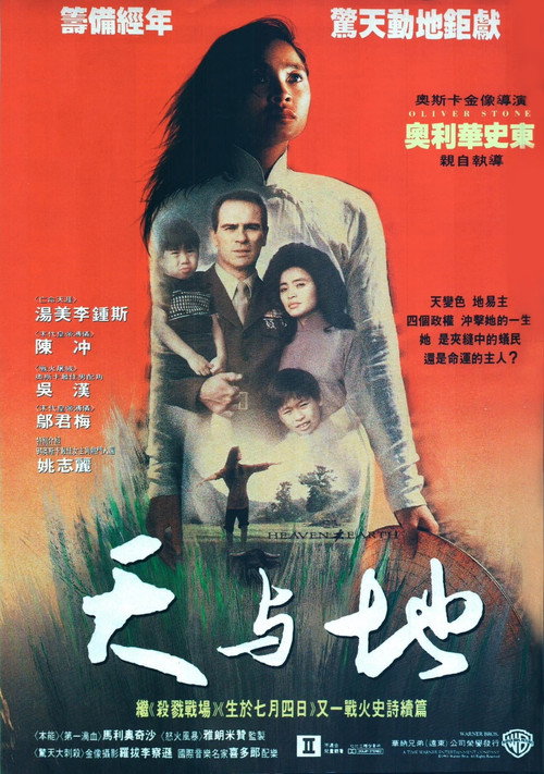 天与地电影海报
