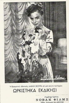 Ορκίστηκα εκδίκηση