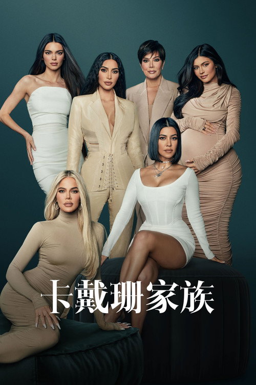 The Kardashians电影海报