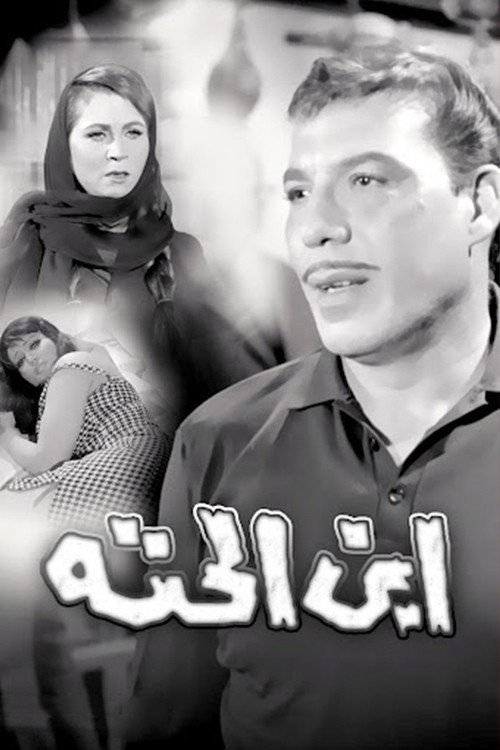 Ebn El-Hetta poster 2
