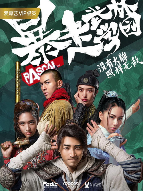 Rascal poster 2