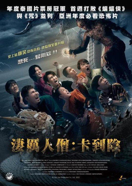 鬼寺凶灵3电影海报