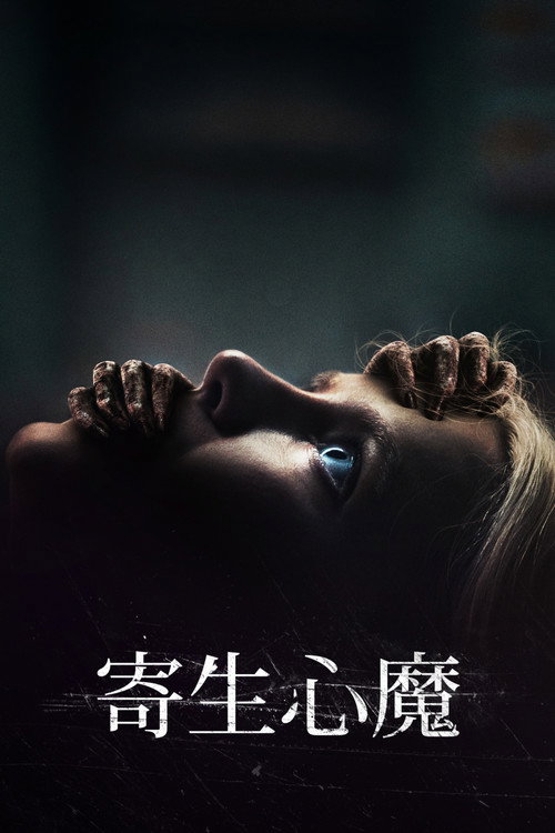 附加物电影海报