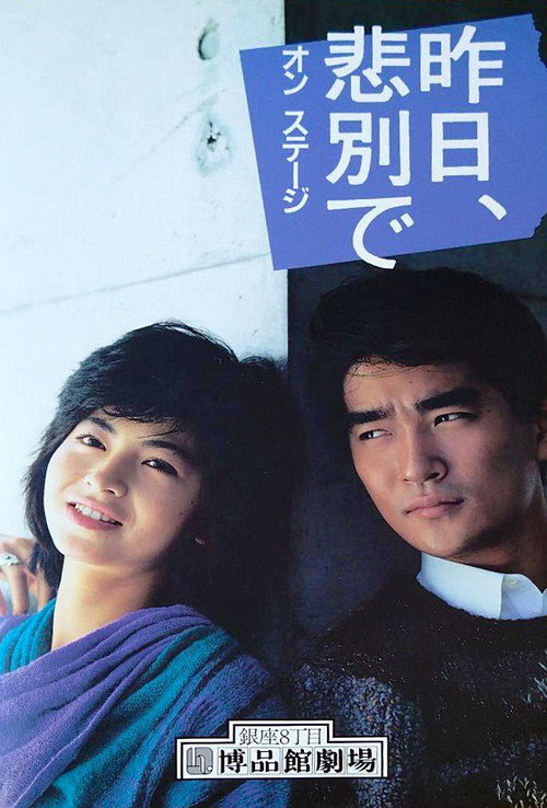 Yesterday in Hibetsu poster 2