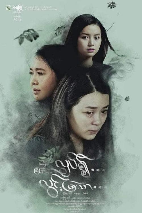 Palpitation in the Breeze Poster