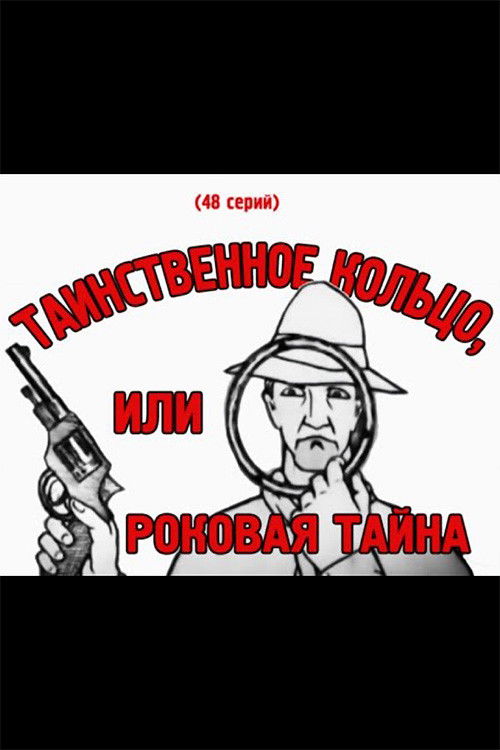 A Magic Ring, a Fatal Secret