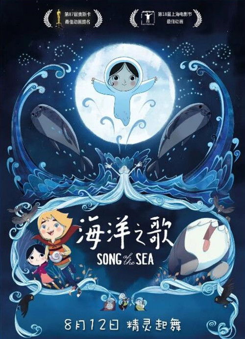 海洋之歌电影海报