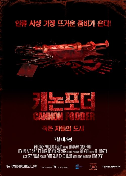 캐논 포더 : 죽은자들의 도시(בשר תותחים)