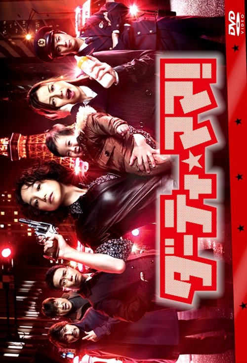 Poster of Dirty Mama
