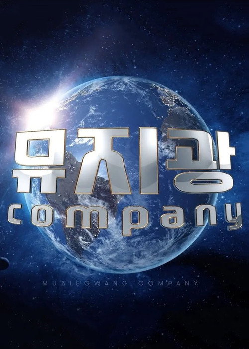 Muziekwang Company poster 2