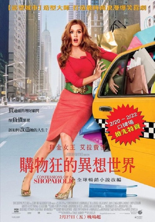 一个购物狂的自白电影海报