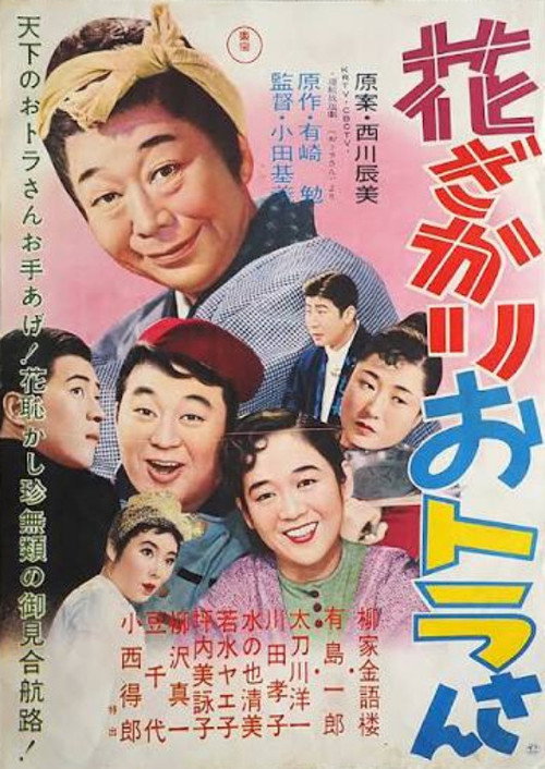 Otora-san at His Best Poster