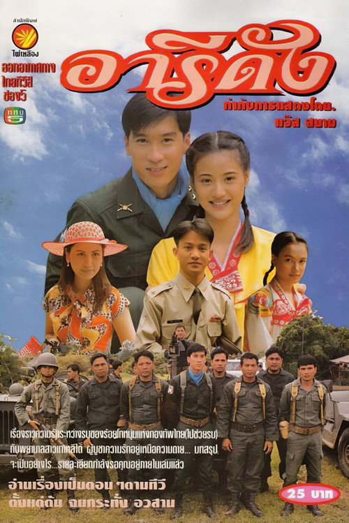 Aridang poster 4